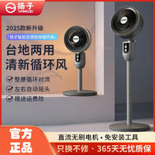 扬子 电风扇 家用循环扇落地扇 钛灰色机械款券后39.9元