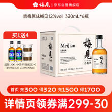 梅见 青梅原味青梅酒12度 330ml*6瓶券后97.3元
