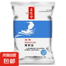 3人团：精制盐 深井加碘食用盐400g/袋 *5袋装1.95元