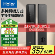 海尔 Haier 智能门锁密码锁入户门指纹锁防盗门锁门卡电子锁T15居253.38元