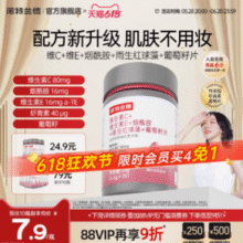 Nutrend 诺特兰德 维C+维E+烟酰胺+雨生红球藻+葡萄籽片 30片新低13.25元包邮