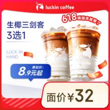 瑞幸咖啡 幸咖啡 labubu 椰皇拿铁单杯券 电子优惠券券后8.9元