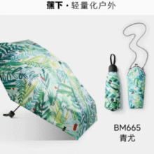 白 菜！蕉下 口袋碎花系列 迷你五折防晒遮阳伞（赠链条口金包）￥58.35 3.5折