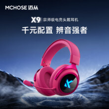 迈从（MCHOSE）X9电竞耳机三模  X9无线7.1版 冰感蛋白皮耳罩 白色228.73元