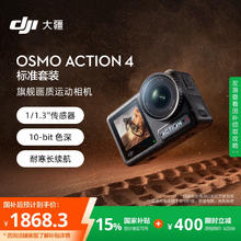 大疆 DJI Osmo Action 4 运动相机 标准套装1867.37元