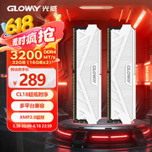 光威 32GB(16Gx2)套装 DDR4 3200 内存 天策系列-皓月白289元