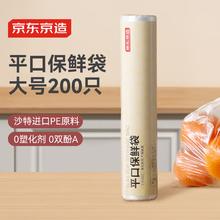 京东京造 保鲜袋食品级 大号加厚平口塑料袋25*35cm 200只3.99元