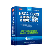 京东百亿补贴：NSCA-CSCS美国国家体能协会体能教练认证指南 第4版(人邮体育)265元