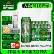 Heineken 喜力 经典罐装啤酒 欧冠限定 500mL*12罐*2+星银*3罐+风扇+啤酒杯*2136.02元包邮（4.79元/罐）