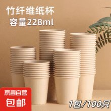 一次性加厚本色纸杯家用水杯泡茶杯杯具套装228ml 100只/袋3.84元