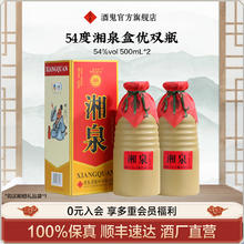 酒鬼 湘泉酒 54%vol 馥郁香型白酒 500ml*2瓶券后96元