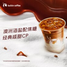 新品预告：6.22开售 瑞幸咖啡【新品预售】海盐焦糖拿铁 大杯 6.23日-7.7日有效 限自提 luckin coffee9.5元（需领券）