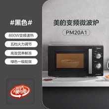 美的 PM20A1 变频微波炉 20L311.2元