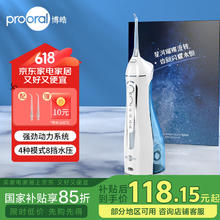 博皓 5025 冲牙器 晶莹透88.1元