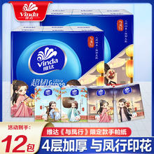 维达 手帕纸4层加厚7张12包 餐巾纸1.9元