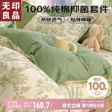 无印良品 100%纯棉四件套床上用品 200*230cm100.73元