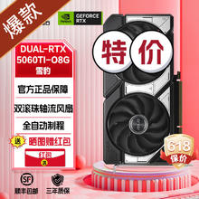 华硕 ASUS RTX 5060Ti TUF/大师/雪豹 生产力AI大模型显卡3258元
