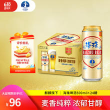 KIRIN 麒麟 海珠12P拉格啤酒 500ml*24罐48.9元