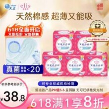 大王 elis 爱璐茜 天使纱织系列 超薄棉柔日用卫生巾 250mm*90片新低26.14元包邮（0.29元/片）