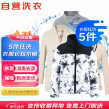 JINGDONG 某东 洗衣服务 衣服任洗5件￥95.00 比上一次爆料降低 ￥4