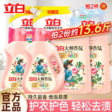 立白 大师香氛洗衣液 拍两件到手13.6斤 旗舰店24.9元