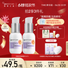 Geoskincare 纽西之谜 防晒润色隔离SPF50+/PA+++ 45ml*2瓶新低62.1元包邮（31.05元/瓶）
