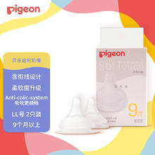 贝亲 自然实感第3代系列 BA137 启衔奶嘴 2只装 LL 9月+33.13元（需买2件，需用券）