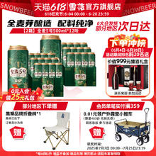 雪花 啤酒全麦5号500ml*12听*2箱全麦芽12.5高麦汁浓度+赠折叠椅券后78.61元