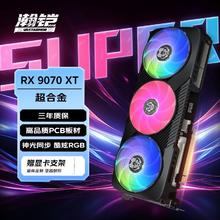 VASTARMOR 瀚铠 RX9070XT/16GB 超合金 台式机电竞游戏独立显卡顺丰包邮券后5077元