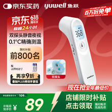 鱼跃 医用电子体温额温枪温度计婴儿童老人体温计家用精准YT-152.25元