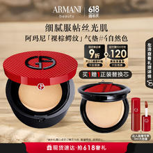 ARMANI beauty 阿玛尼彩妆 EMPORIO ARMANI 红气垫褶裥#4自然色 遮瑕持妆防晒粉底液242.5元
