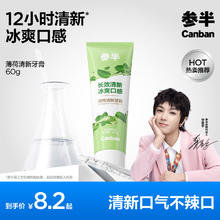 参半 薄荷清新牙膏 茶薄荷味60g8.17元
