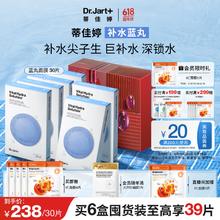 Dr.Jart+ 蒂佳婷 经典蓝丸补水面膜30片+10件面膜券后171.42元