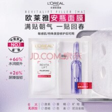折4.9一片！L'OREAL PARIS 玻色因安瓶面膜20片￥98.00