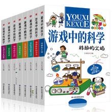 《游戏中的科学》玩转科学漫画书￥5.8