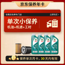嘉实多 保养卡磁护全合成机油机滤工时5W-40SP大众502/505认证润滑油4L 4L保养次卡 磁护5w-40 A3/B4168元