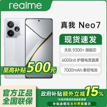 realme Neo7 5G手机12+2561328.55元