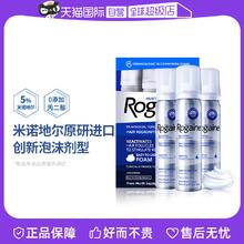 Rogaine 培健 落健米诺地尔酊泡沫男士防脱生发液泡沫男用*3瓶券后304.07元