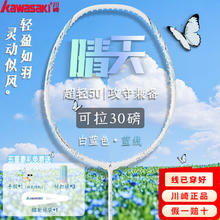 川崎 羽毛球拍晴天全碳素5U攻守兼备耐打训练高磅超轻单拍对拍 晴天5U 蓝天白云-蓝线 22-30磅券后139.1元