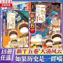 如果历史是一群喵15大清风云篇全套正版1-15册肥志著中国风漫画假如历史是一群喵券后258.12元