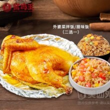 美团外卖/到店 窑鸡王【减脂】窑鸡（半只）+主食2选1单人套餐兑换券原价60.7现价仅需39.9元