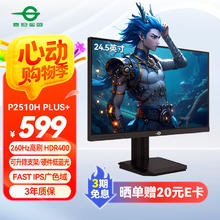 泰坦军团 24.5英寸260Hz高刷FastIPS硬件低蓝光HDR400广色域 旋转升降电竞PS5显示器原生240Hz P2510H PLUS+券后469.4元