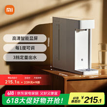 米家 MIJIA MSYSJ03MH 台式即热饮水机S1 白色173.52元