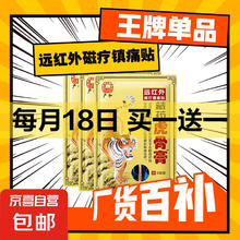 京喜 壮骨止痛膏活血止痛虎挫伤贴膏风湿类追风膏药贴关节痛消炎舒筋 1袋8贴