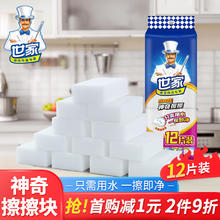 世家 家 百洁布纳米海绵块 12片装7.64元