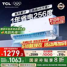 TCL KFR-35GW/RV2Ea+B1 新一级能效 壁挂式空调 1.5匹券后1154.08元