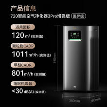国家补贴：华为智选 720空气净化器3Pro 增强版-焕新升级1923.44元