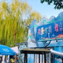 湖东游乐园1成人1儿童11项亲子套票原价230，现价29.9元