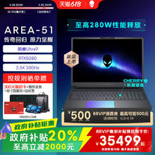 外星人 AREA-51 16英寸 游戏本笔记本电脑 RTX5080显卡 酷睿Ultra 9 32G 1T 2.5K 240Hz 100%DCI-P3券后35999元