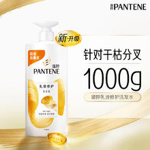 潘婷 丝质顺滑洗发露1kg42.14元
